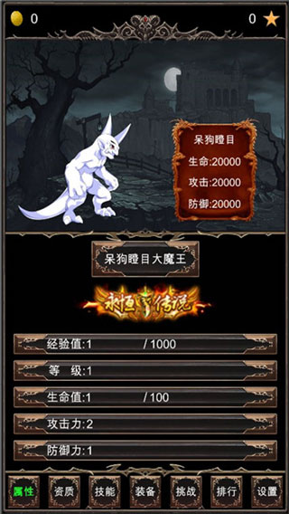 魔王修仙传截图2