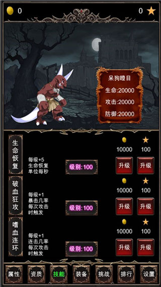 魔王修仙传截图4
