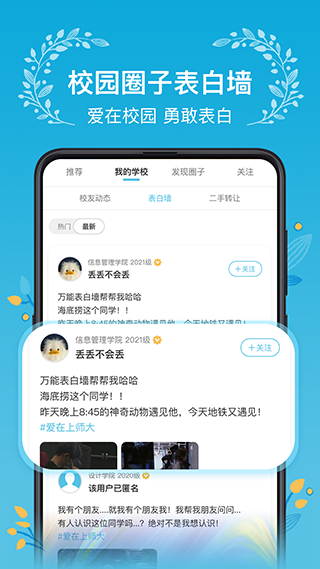 木槿校园截图1