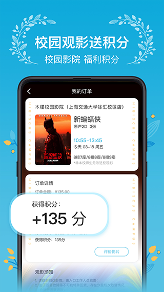 木槿校园截图3