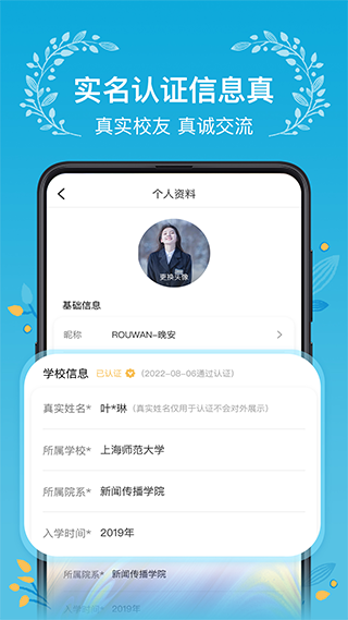 木槿校园截图4