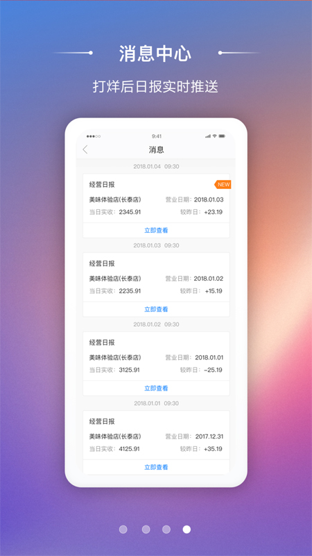 美味商家截图4