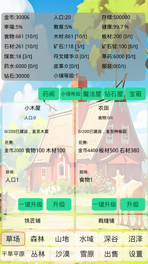 小镇经营农场模拟器截图1