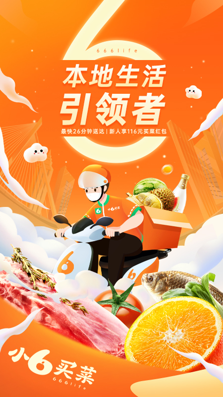 小6买菜截图1
