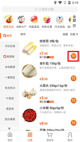 小6买菜