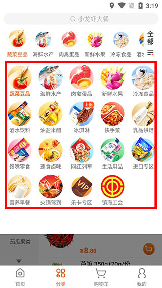 小6买菜