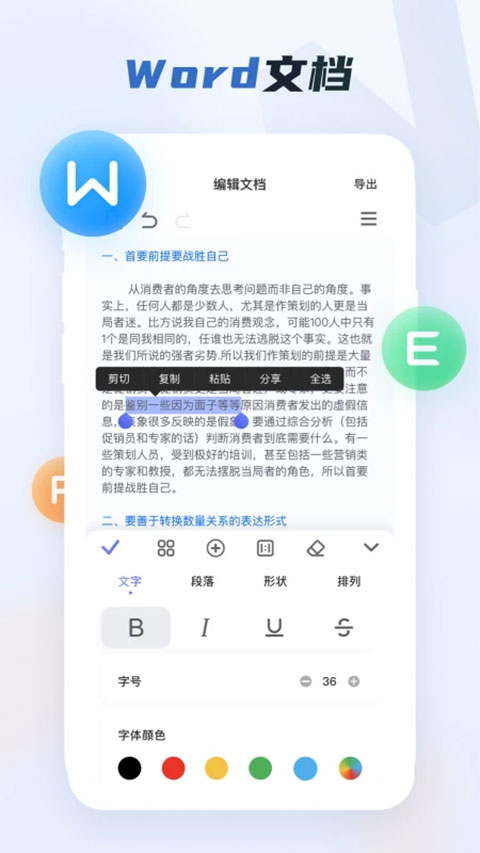 word文档截图3