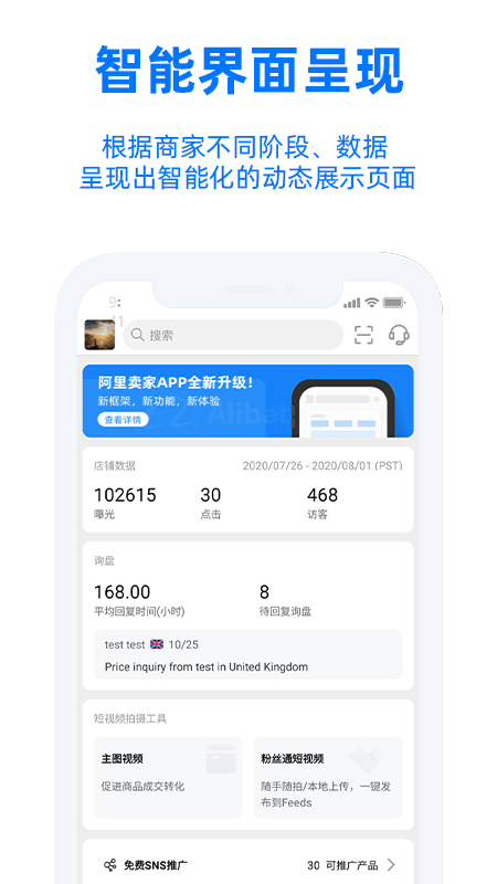 阿里卖家手机版截图1
