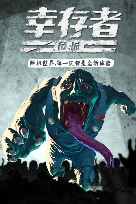 幸存者危城截图2