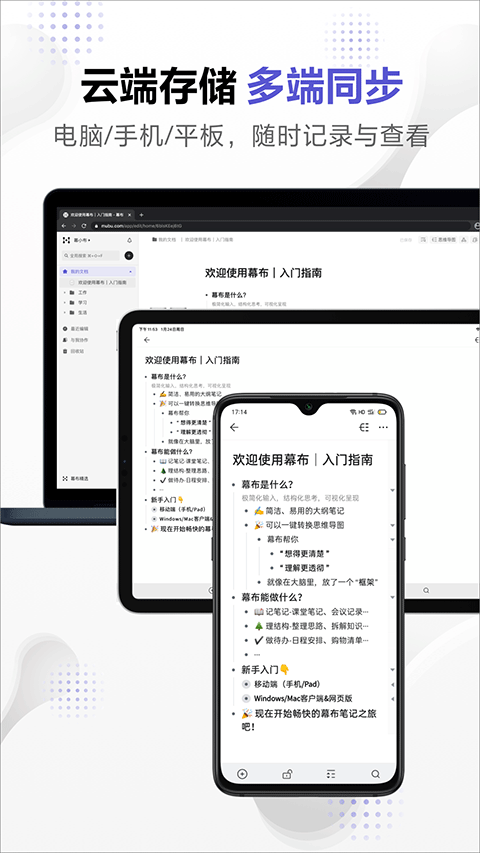 幕布截图3