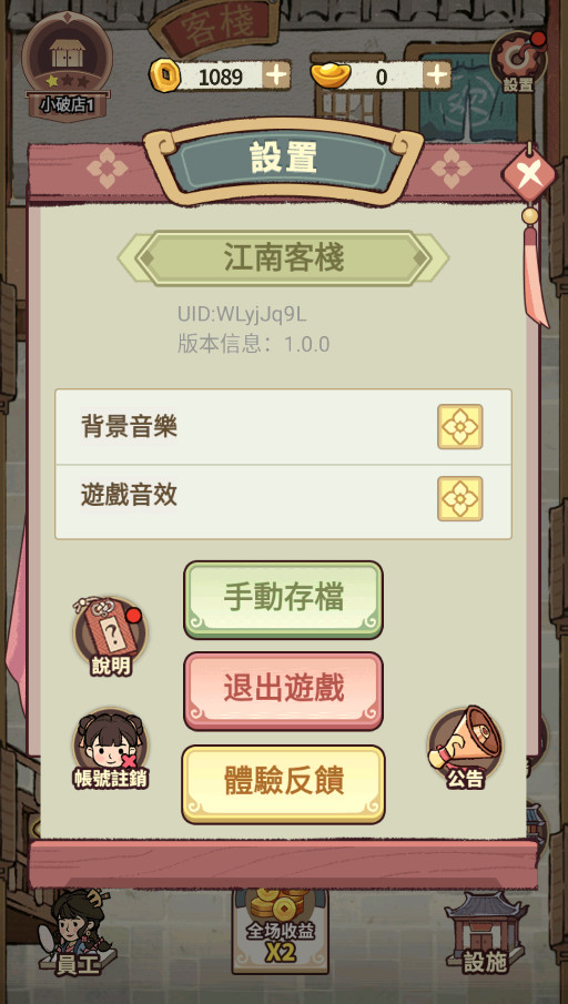 我在江南开客栈截图1