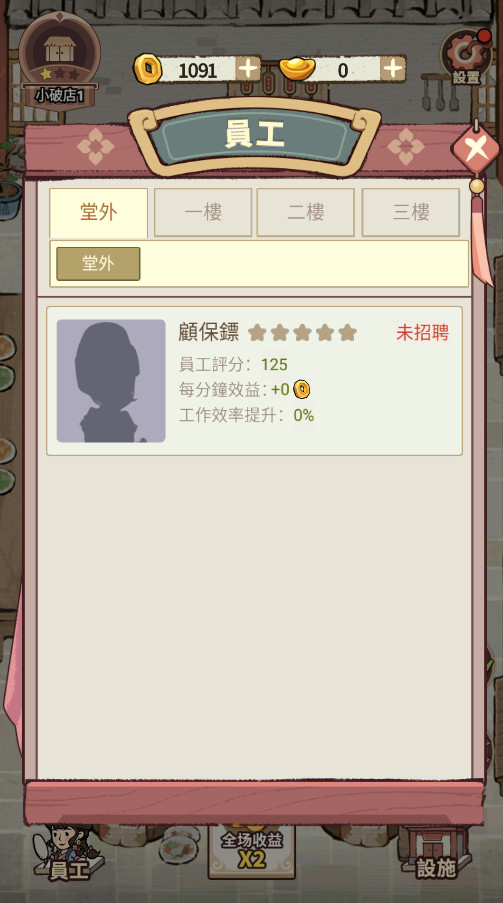 我在江南开客栈截图2