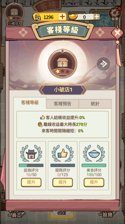 我在江南开客栈截图4