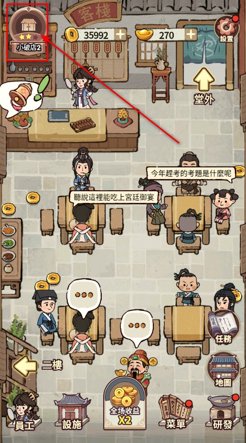 我在江南开客栈最新版