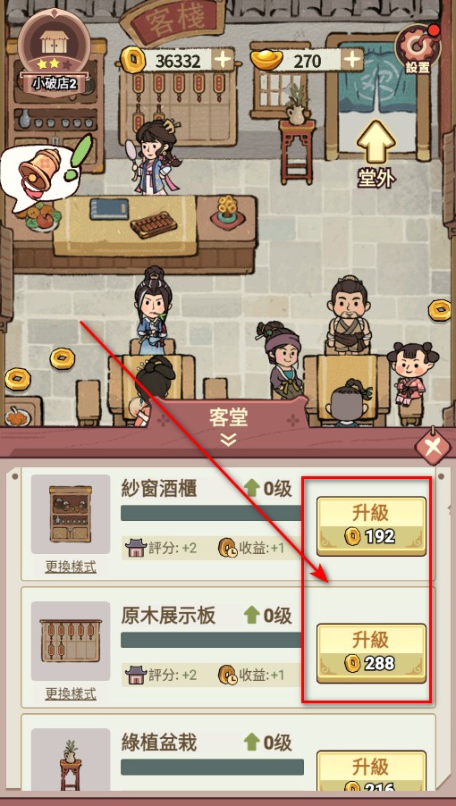 我在江南开客栈最新版