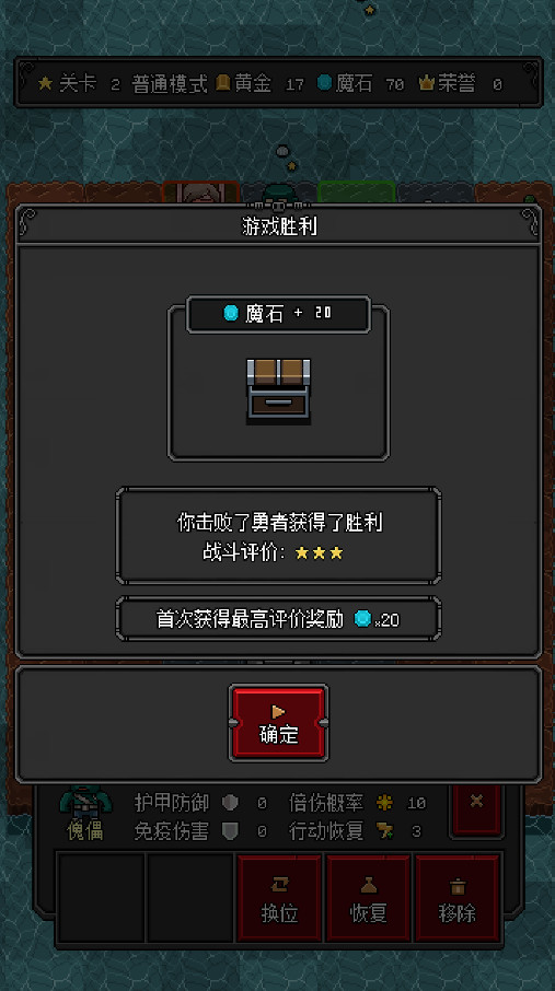 恶魔守护者截图4
