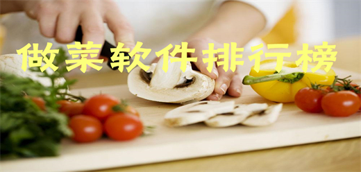 食谱app
