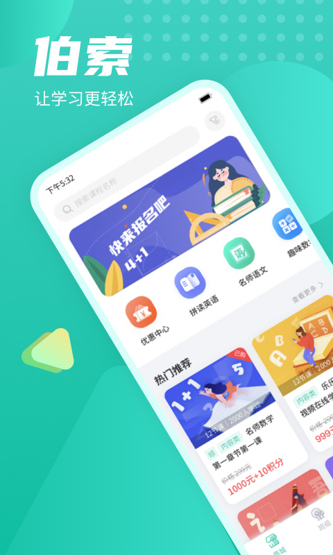 伯索学生端截图3