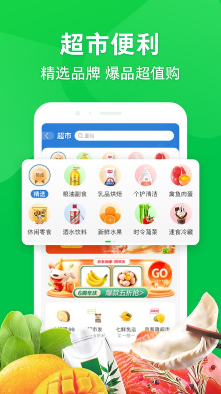 京东到家截图1
