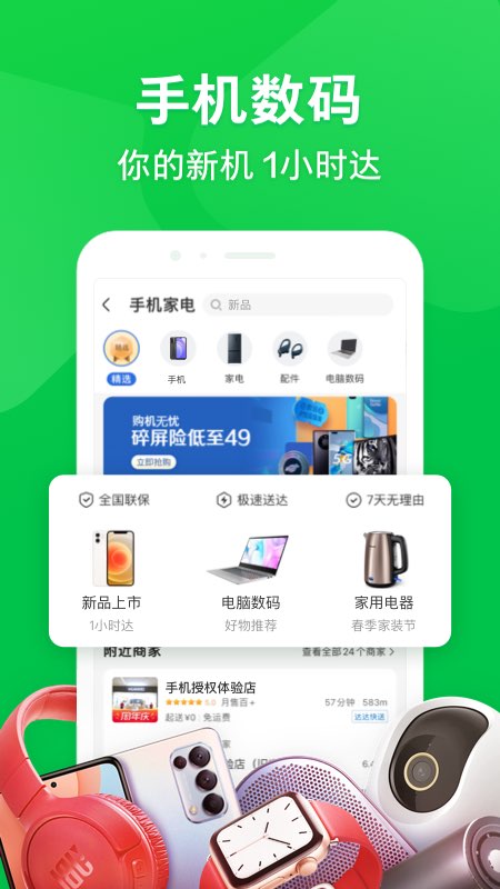 京东到家截图3