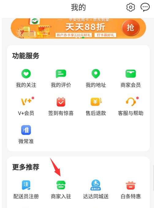 京东到家