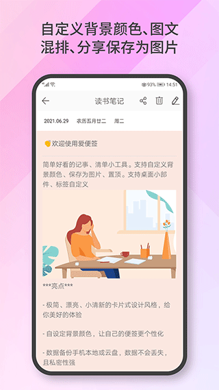 爱便签截图4
