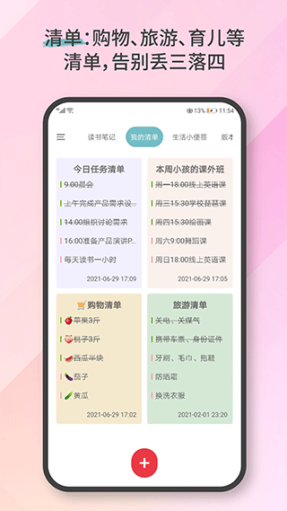 爱便签截图3