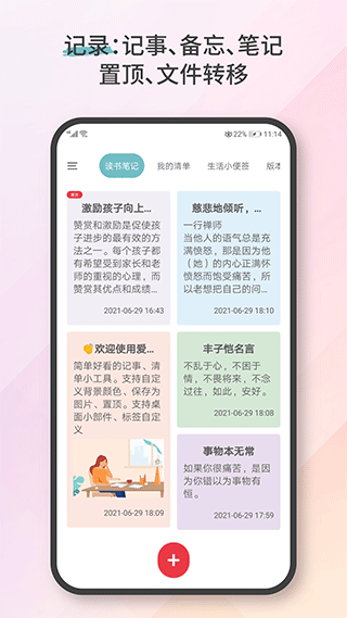 爱便签截图5