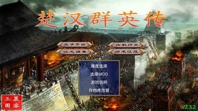 楚汉群英传截图2