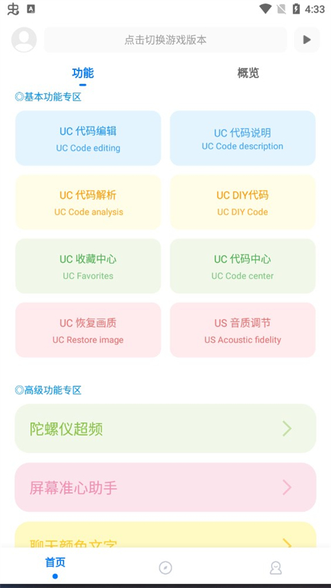 殇痕画质助手截图1