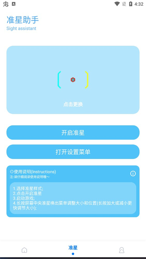 殇痕画质助手截图3