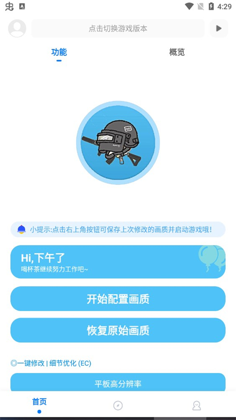殇痕画质助手截图4