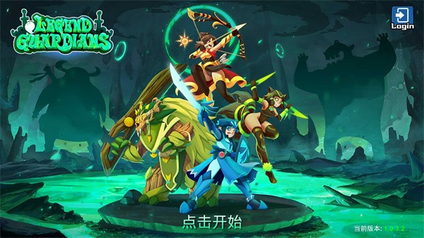 传奇守护者截图1