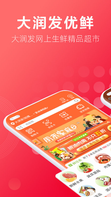 大润发优鲜截图1