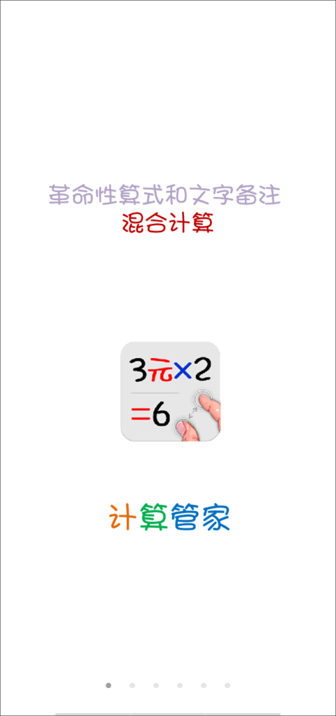 计算管家截图5