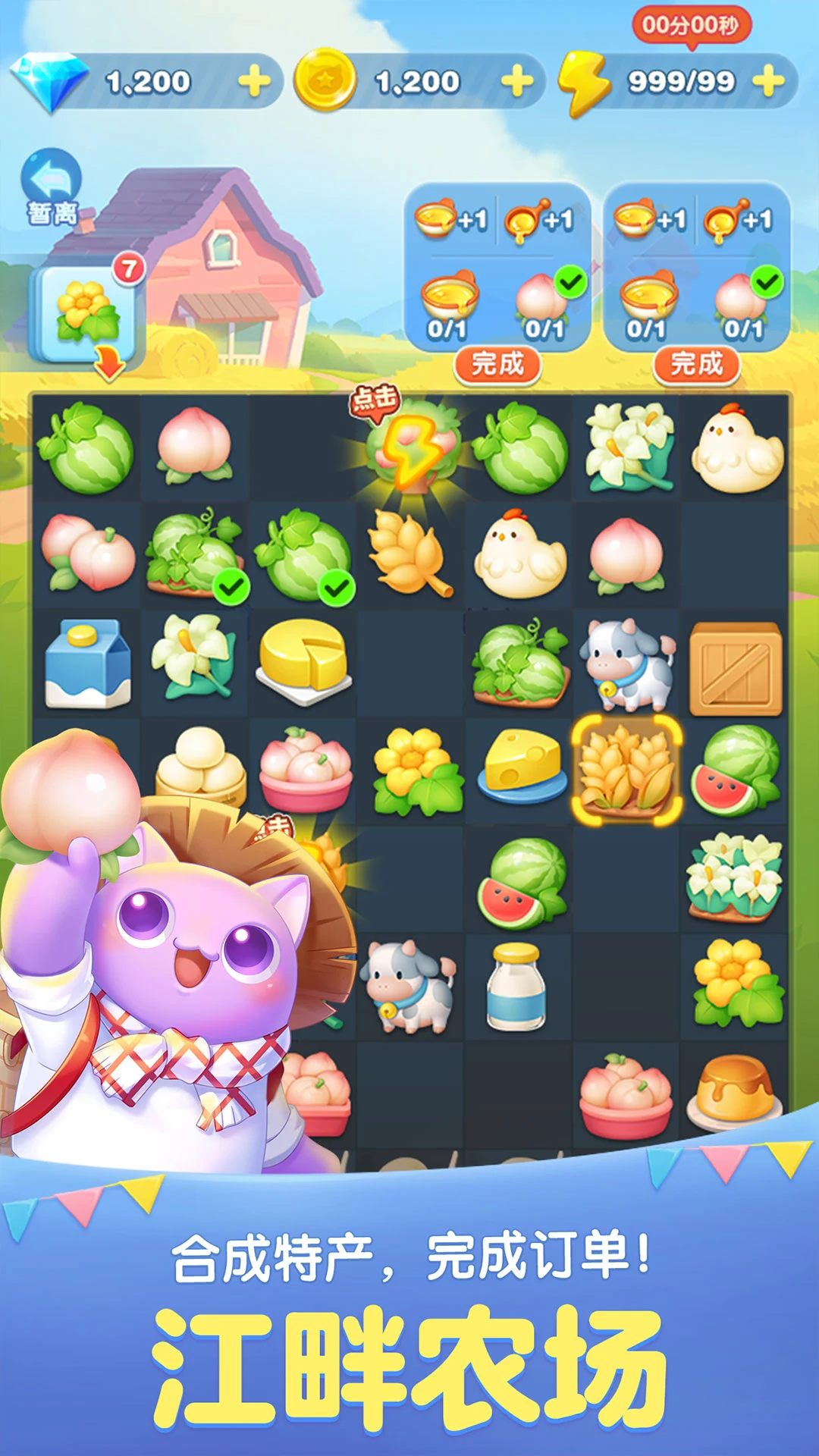 天天爱消除截图3