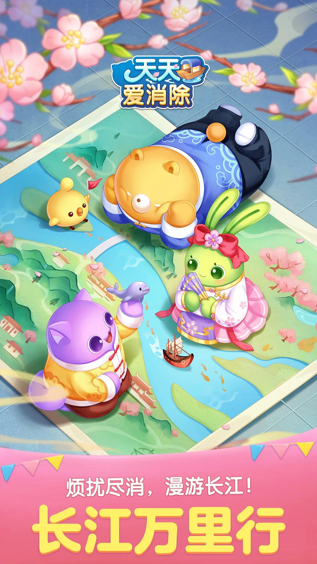 天天爱消除截图4