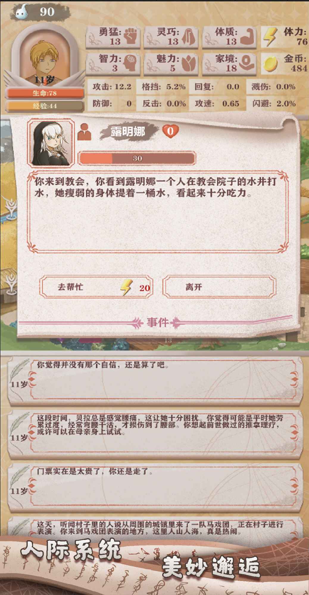 异世轮回录截图6