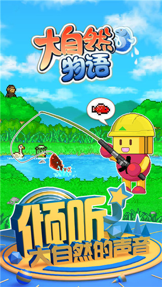 大自然物语截图4