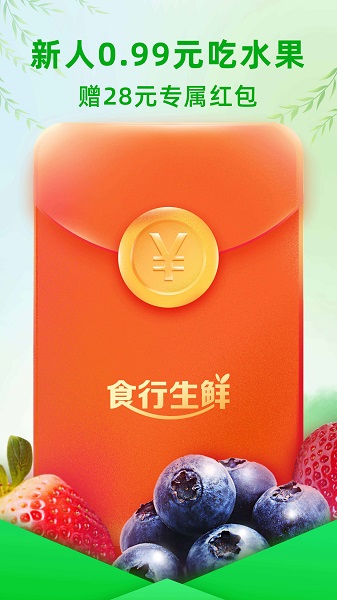 食行生鲜截图1