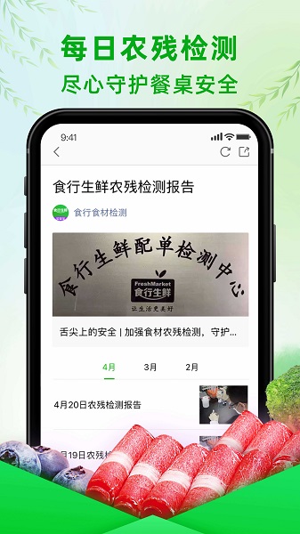 食行生鲜截图3