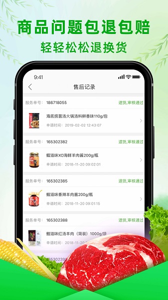 食行生鲜截图4