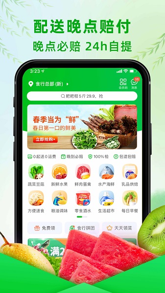 食行生鲜截图5