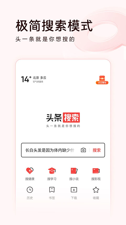 今日头条极速版截图3