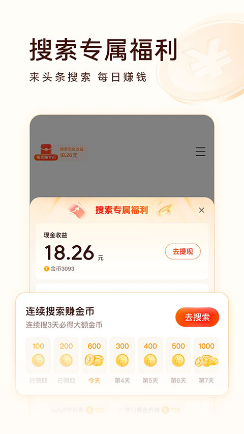 今日头条极速版截图2