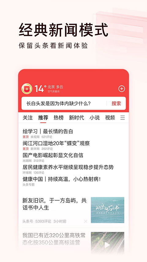 今日头条极速版截图4
