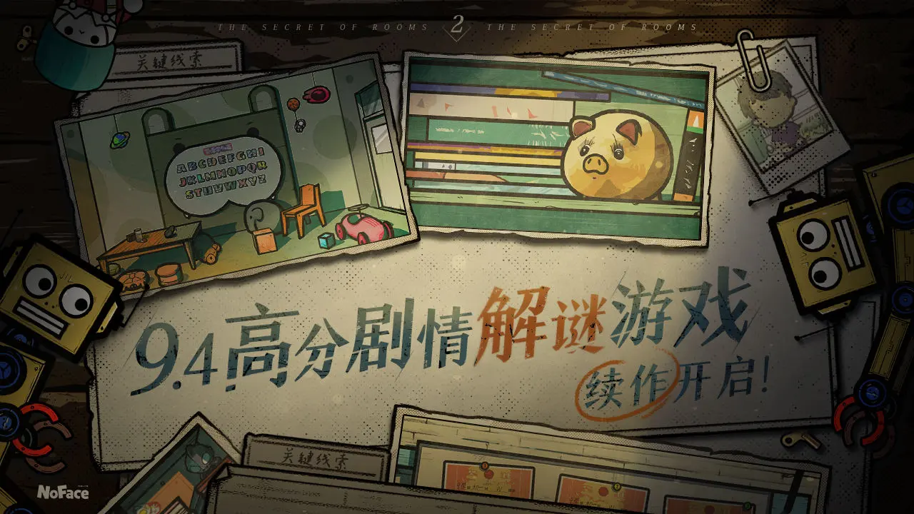 房间的秘密2起点截图1