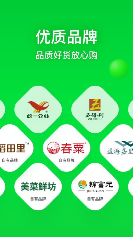 美菜商城截图4