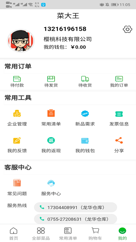 菜大王截图4