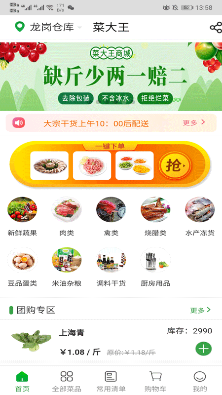 菜大王截图2